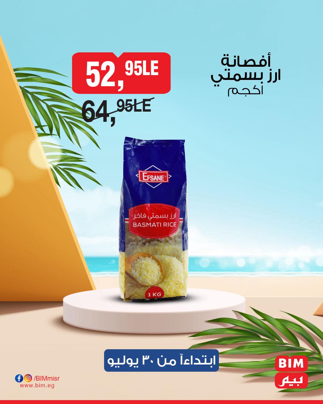 bim offers from 29jul to 3jun 2025 عروض بيم من 29 يوليو حتى 3 يونيو 2025 صفحة رقم 8